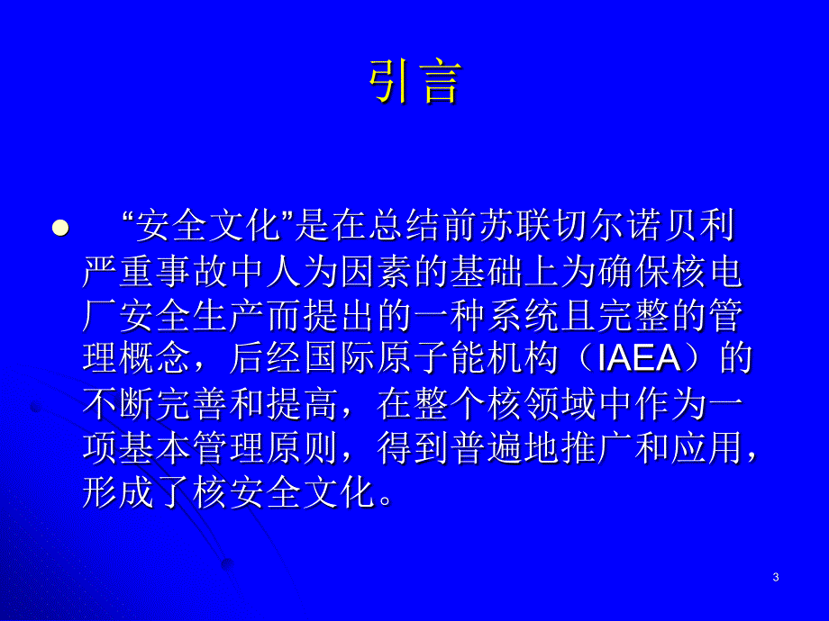 综合知识(第六章)杨孟琢_第3页