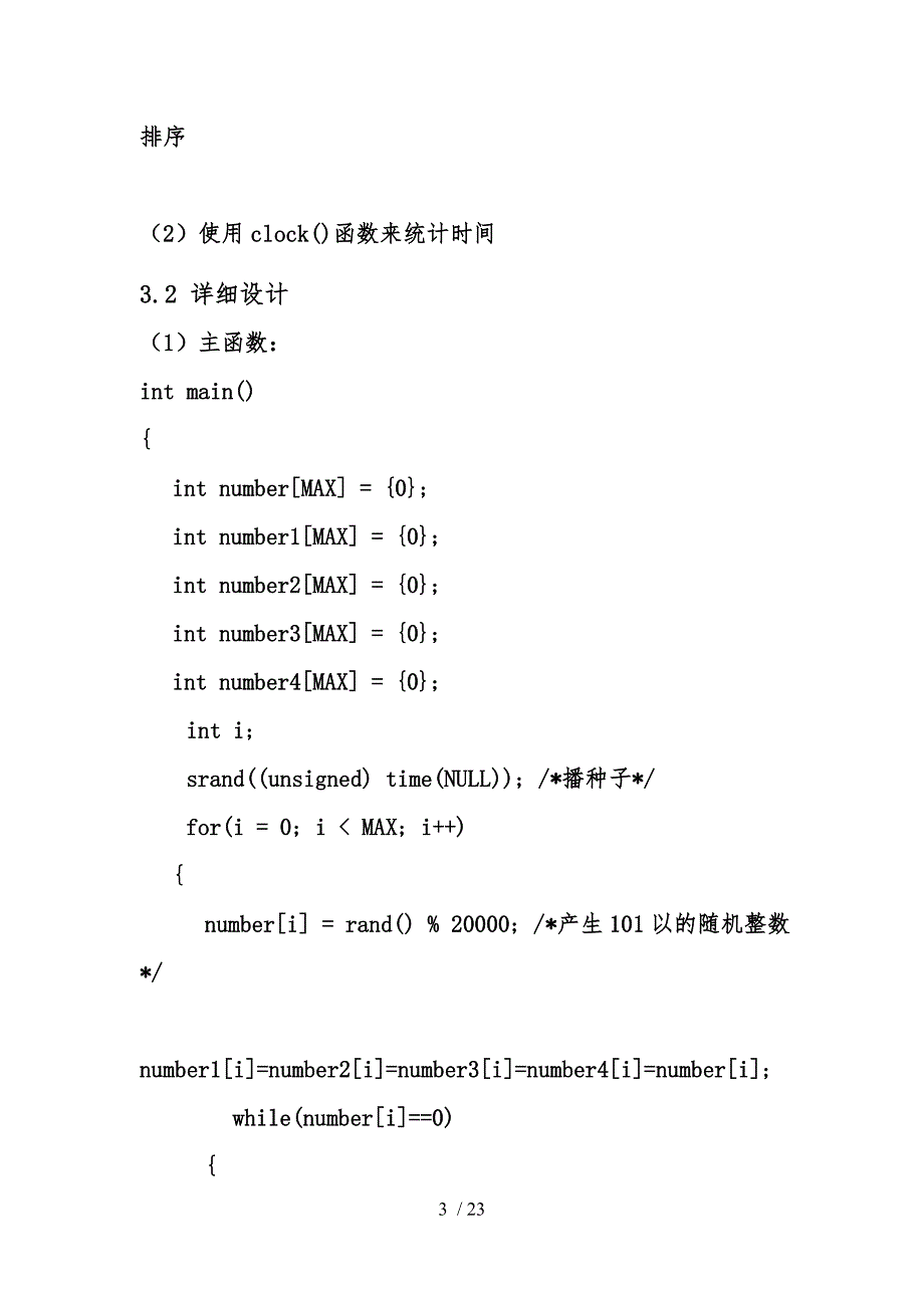 各种排序算法性能比较顾云康E01114300_第4页