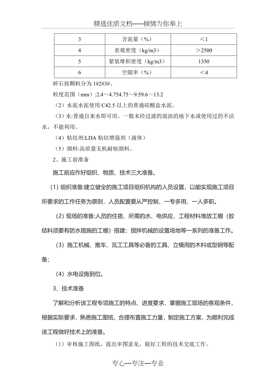 透水混凝土施工工艺(共6页)_第2页