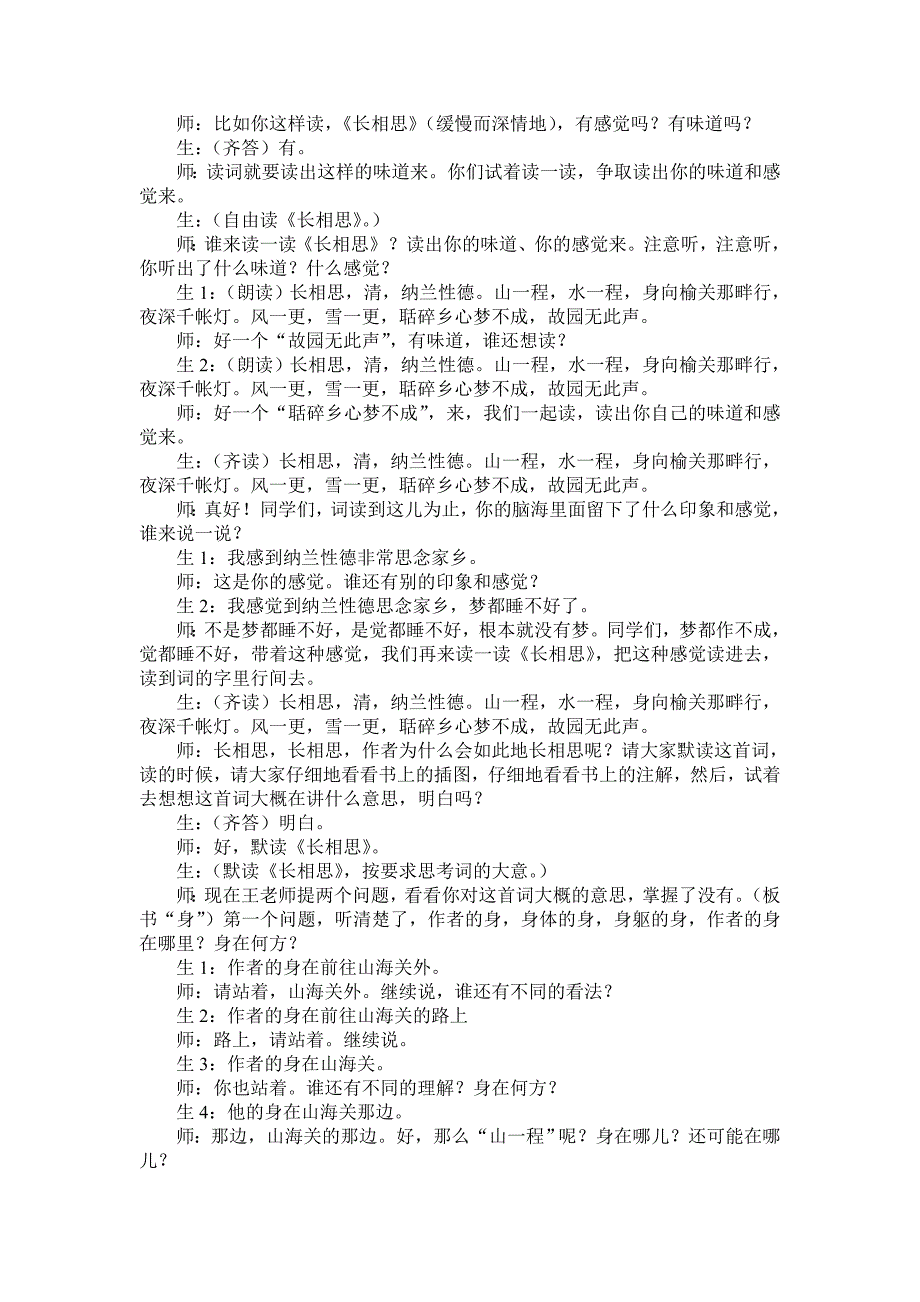 王崧舟《课堂实录》.doc_第2页