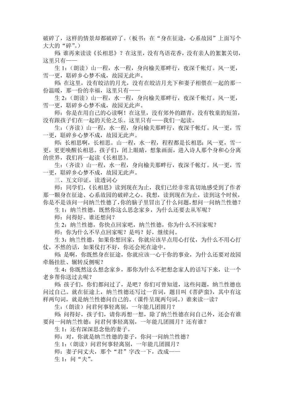 王崧舟《课堂实录》.doc_第5页