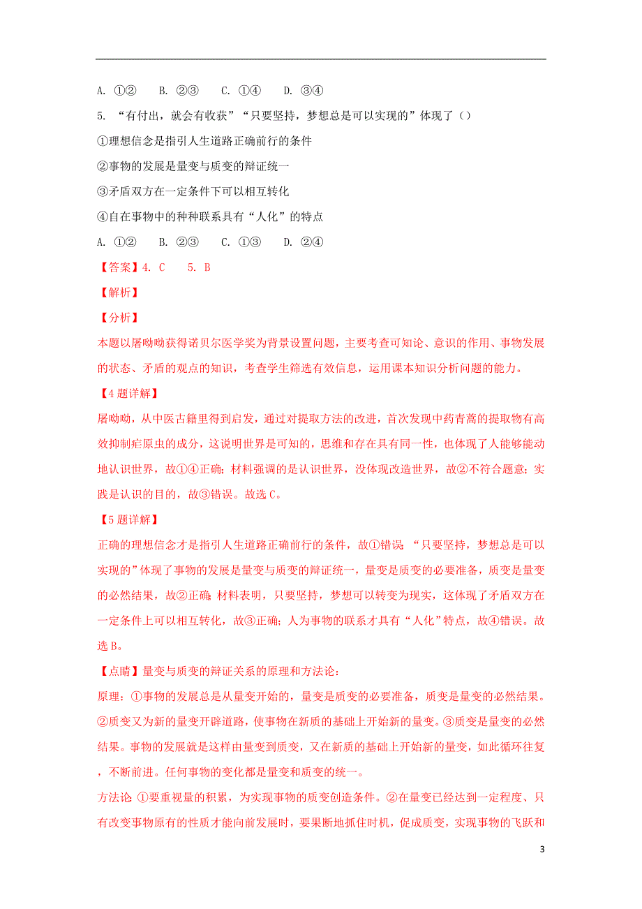 云南省宾川县第四高级中学2017-2018学年高二政治9月月考试题（含解析）_第3页