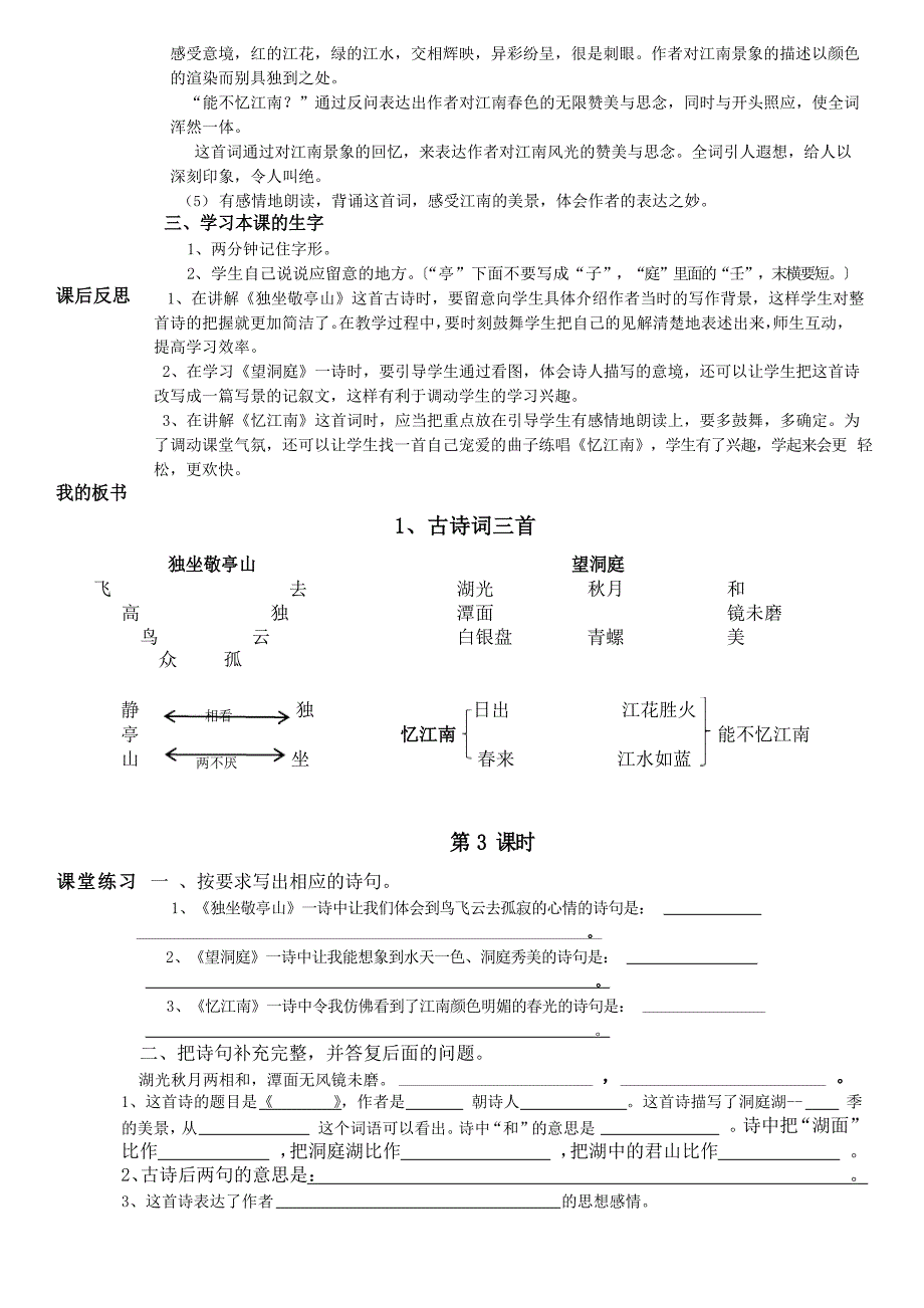 四年级下册语文《古诗词三首》教案_第3页