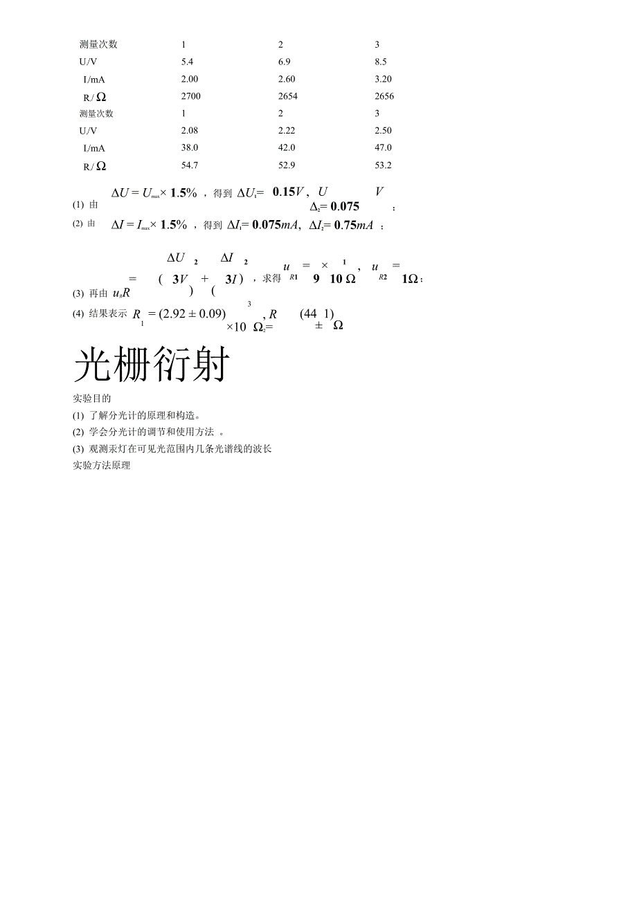 大学物理实验报告答案大全实验数据思考题答案.doc_第3页