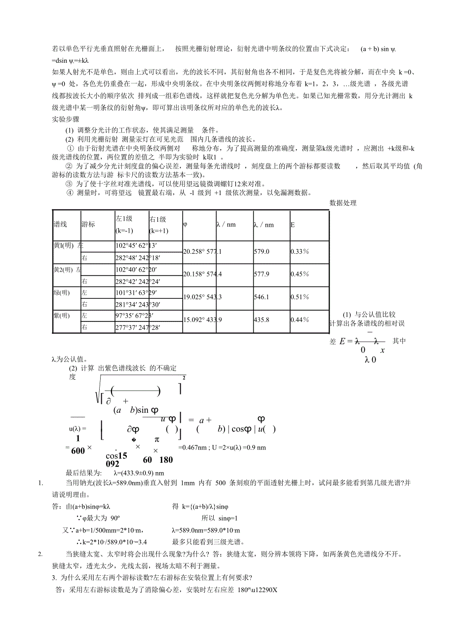 大学物理实验报告答案大全实验数据思考题答案.doc_第4页