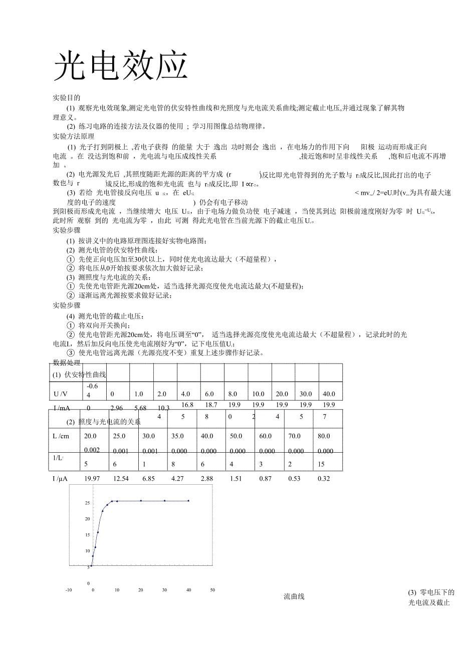 大学物理实验报告答案大全实验数据思考题答案.doc_第5页