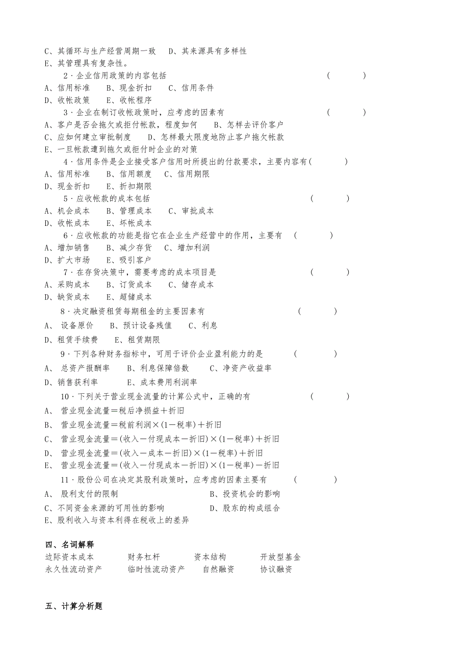 财务管理第二篇练习资料_第4页