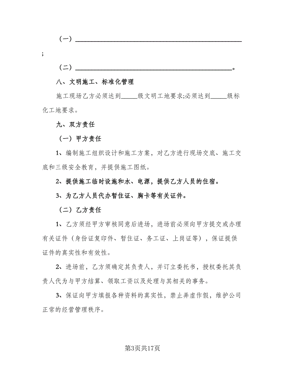 劳务派遣合同参考模板（3篇）.doc_第3页