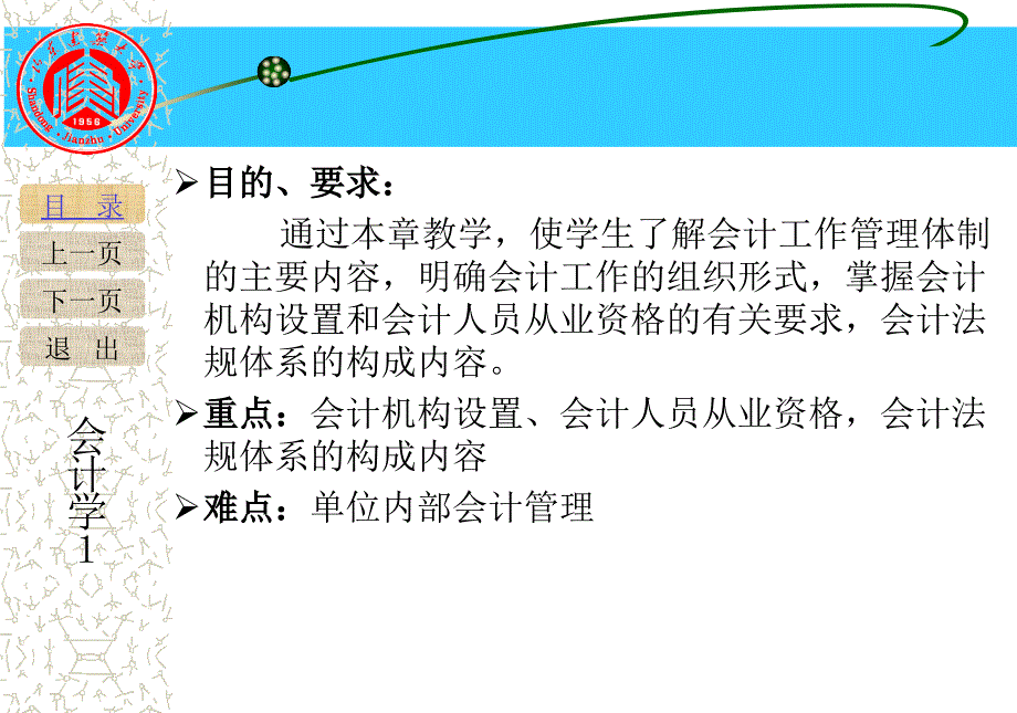 第十章会计工作组织_第2页