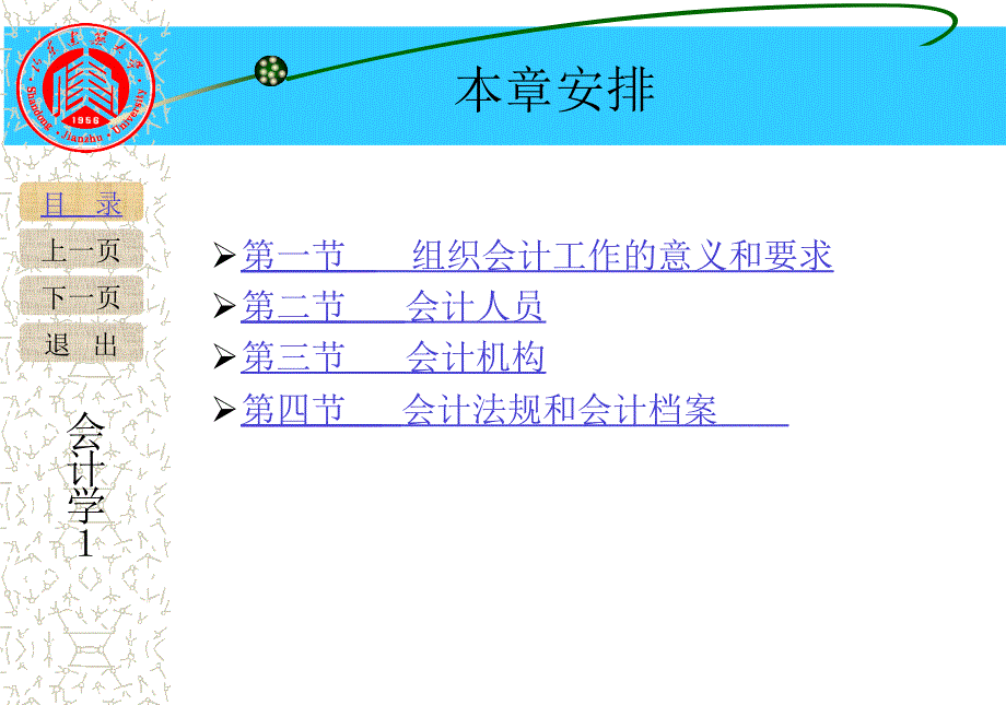 第十章会计工作组织_第3页