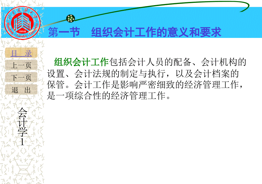 第十章会计工作组织_第4页