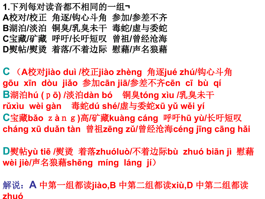 江苏省高考命题例题集解1P_第3页