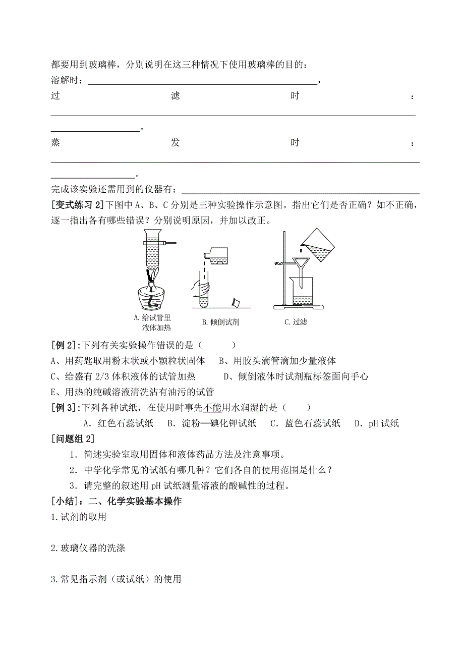 高三化学一轮复习——化学实验一化学实验的常用仪器和基本操作_第3页