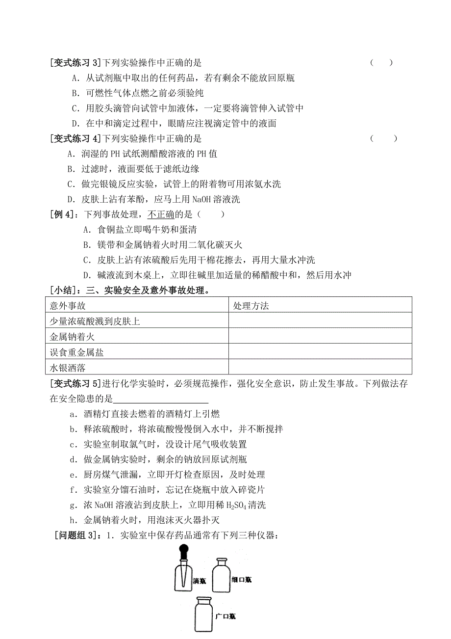 高三化学一轮复习——化学实验一化学实验的常用仪器和基本操作_第4页