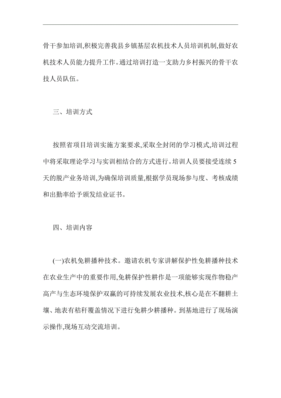 2021年基层农技人员能力提升培训方案_第2页