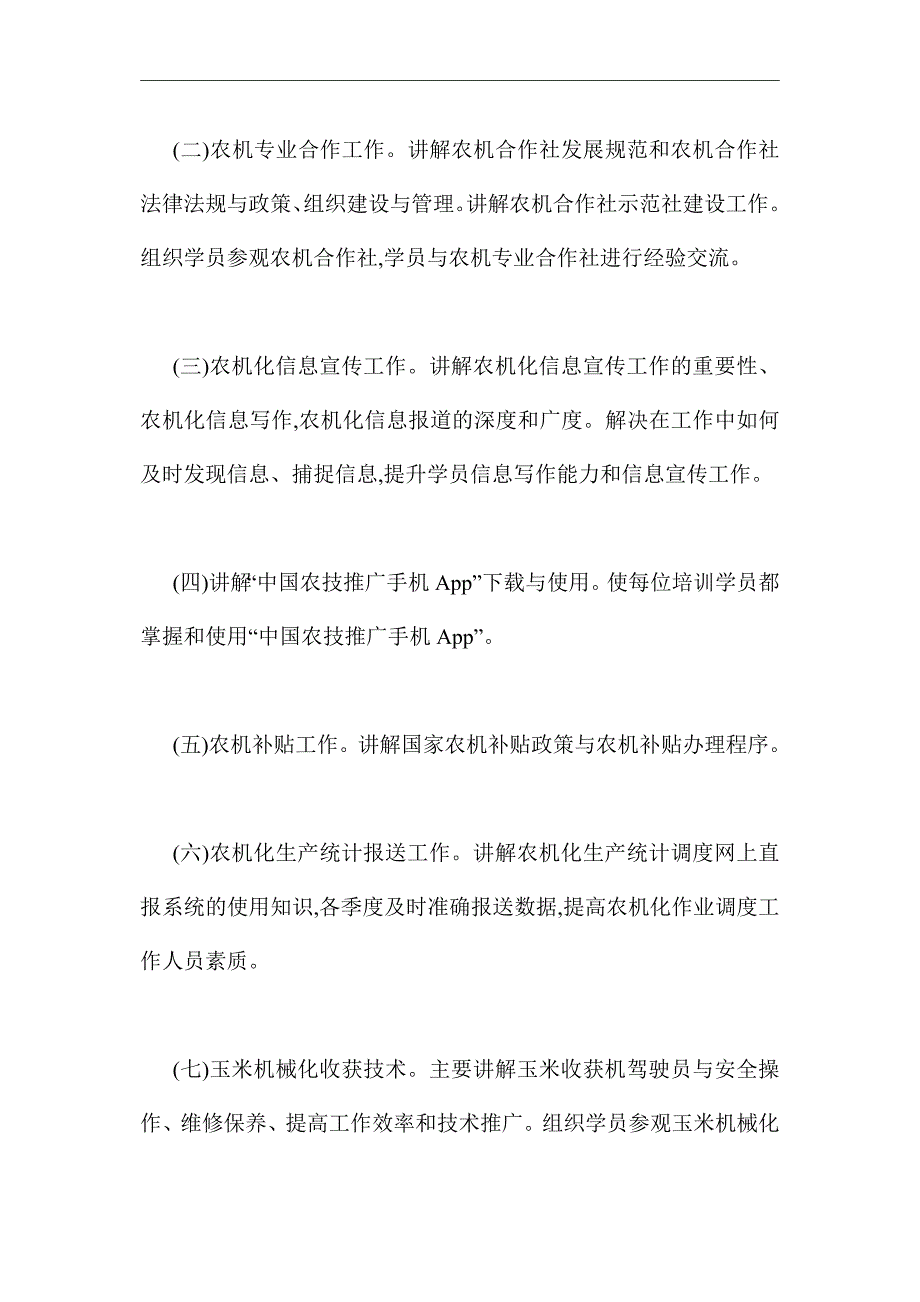 2021年基层农技人员能力提升培训方案_第3页