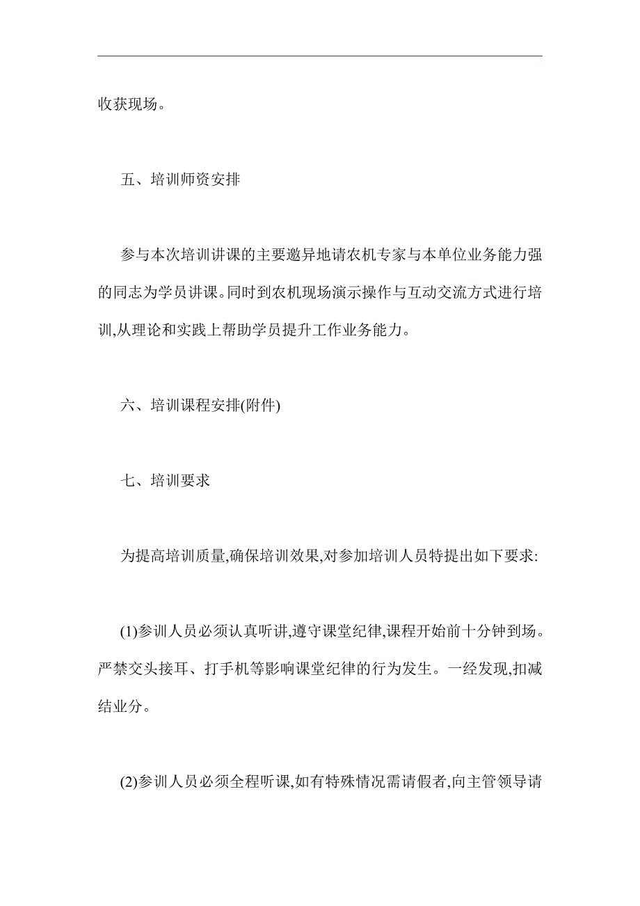 2021年基层农技人员能力提升培训方案_第4页