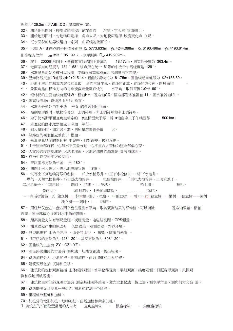 (完整版)建筑工程测量试题库答案(197题)_第2页