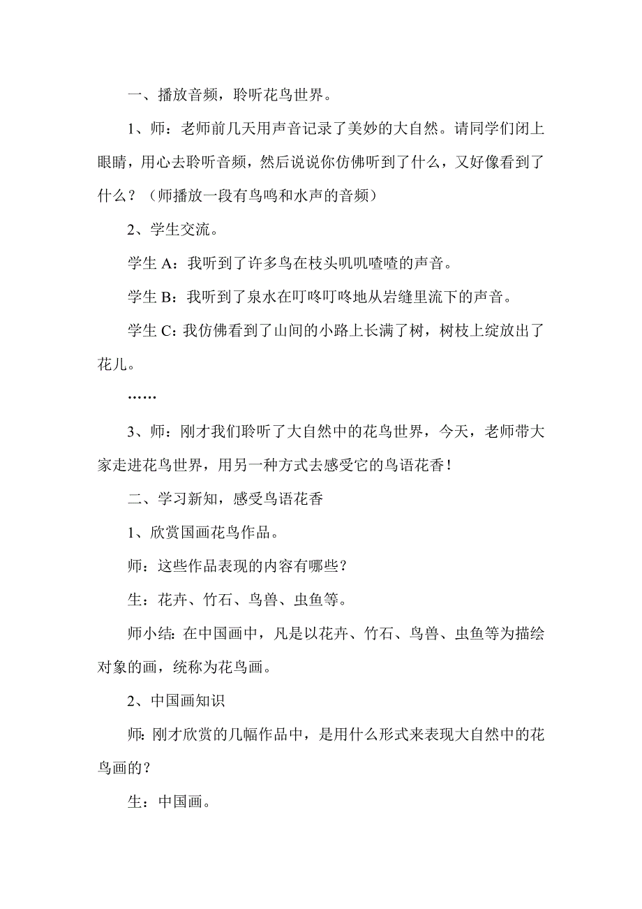 鸟语花香教学设计.doc_第2页