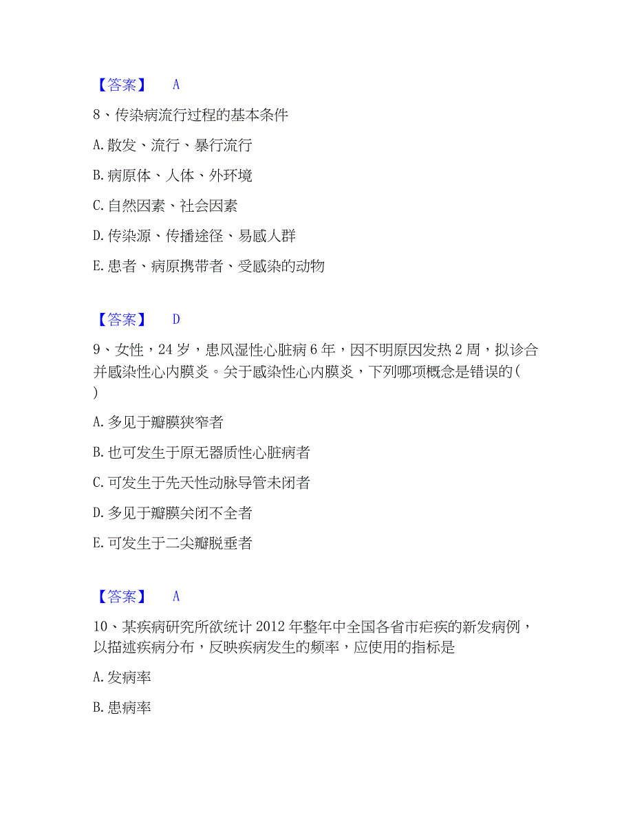 2023年助理医师资格证考试之乡村全科助理医师过关检测试卷B卷附答案_第4页