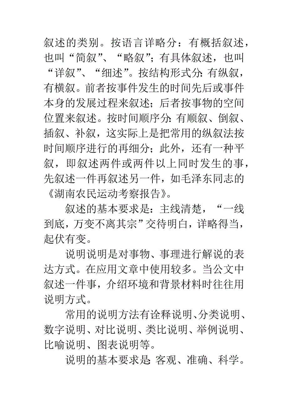 公文写作要求之表述准确结构严谨.docx_第2页