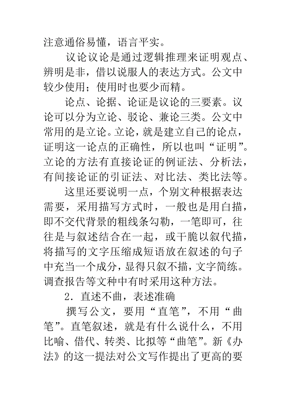 公文写作要求之表述准确结构严谨.docx_第3页