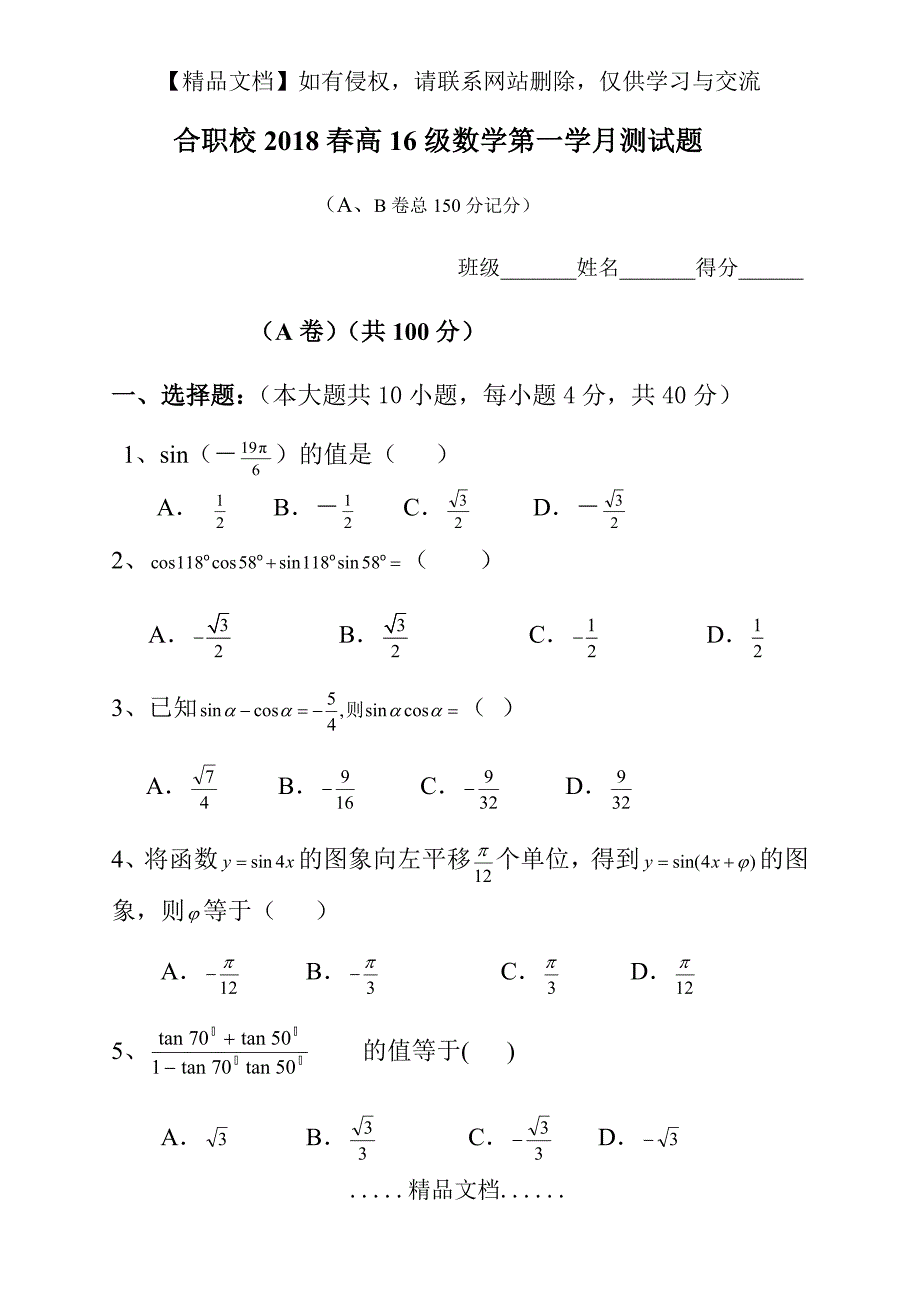 中职拓展模块三角公式及应用测试题(1)_第2页