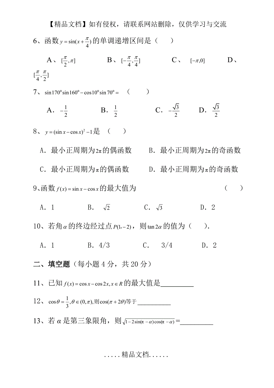 中职拓展模块三角公式及应用测试题(1)_第3页