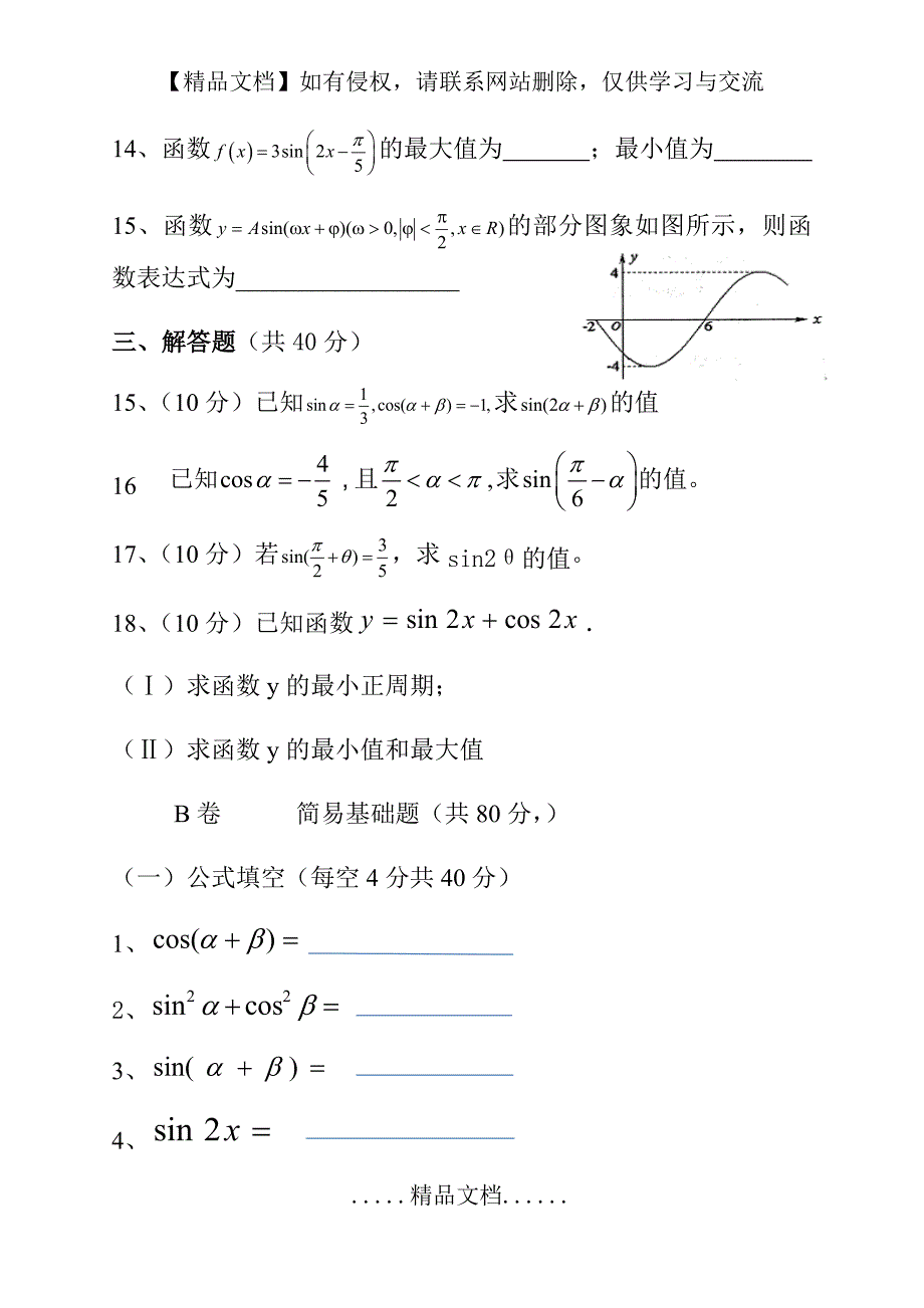 中职拓展模块三角公式及应用测试题(1)_第4页