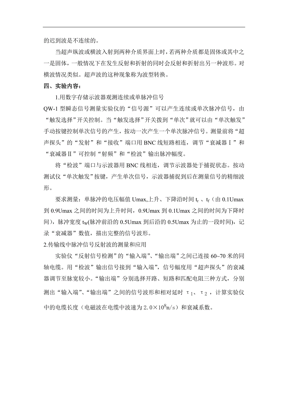 数字存储示波器与瞬态信号测量 (2).doc_第4页