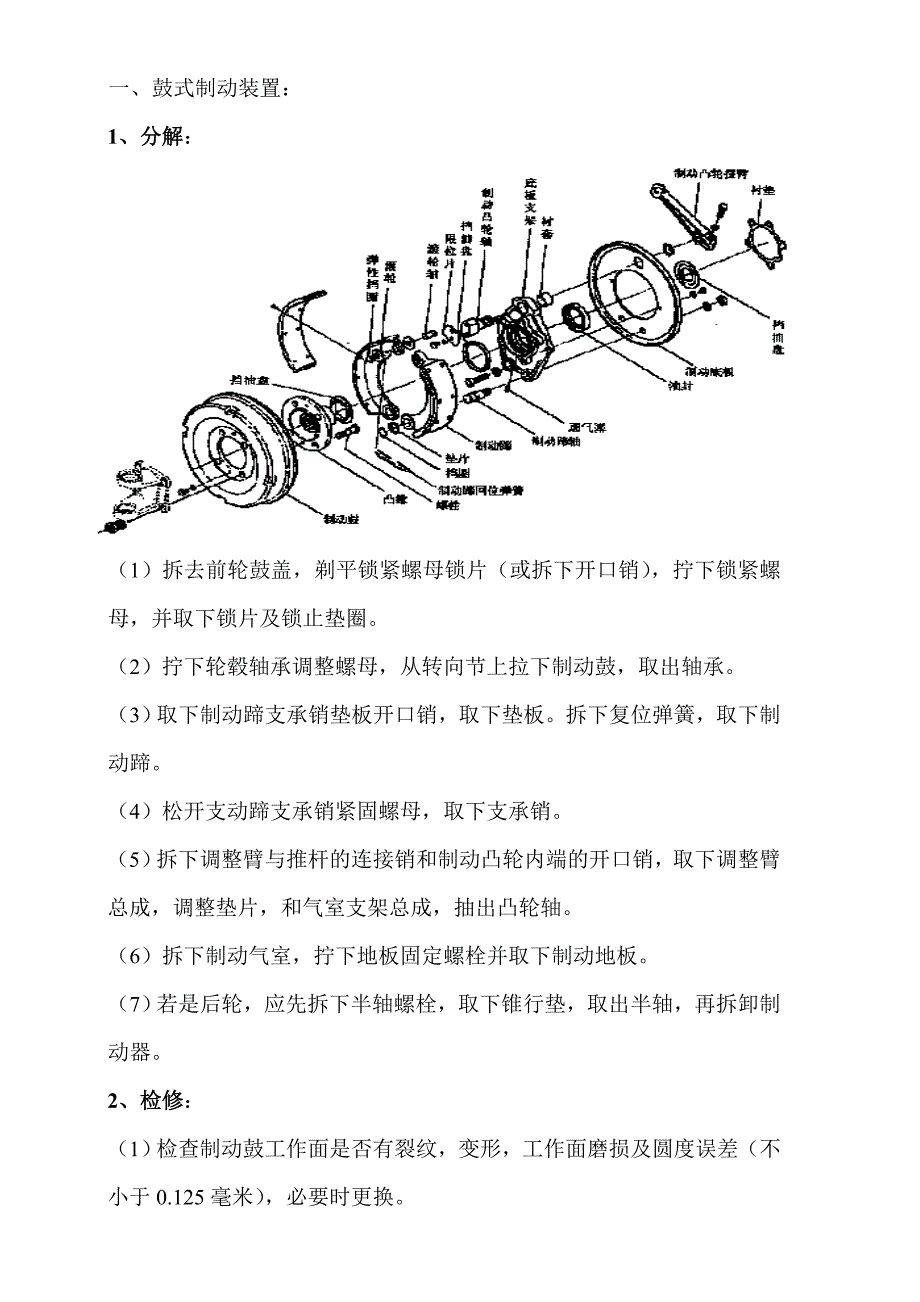 制动器实习指导书.doc_第1页