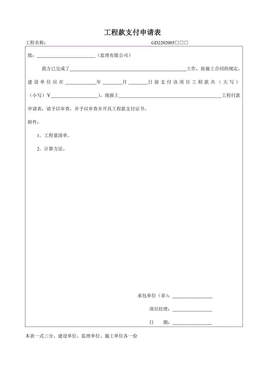 工程款支付申请表_第1页