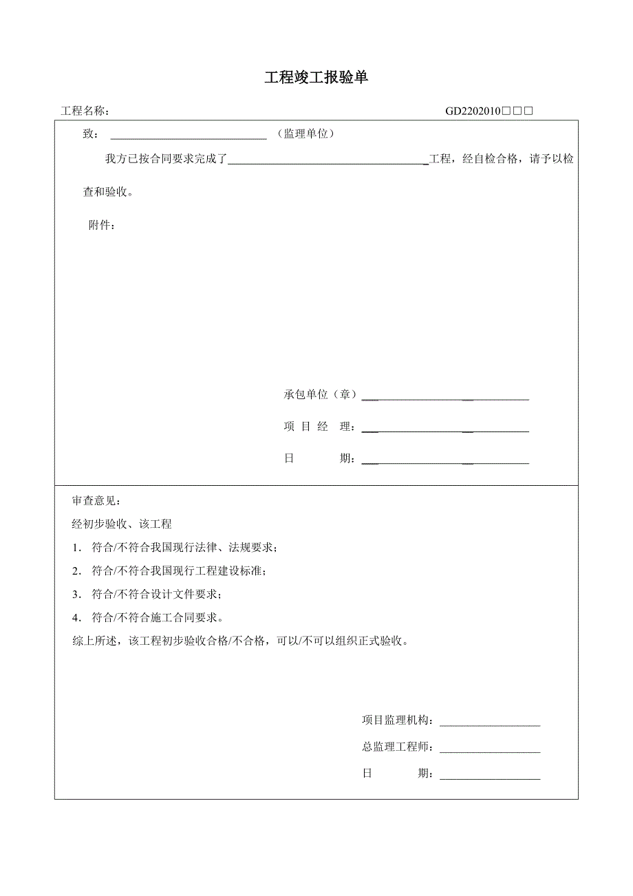 工程款支付申请表_第4页