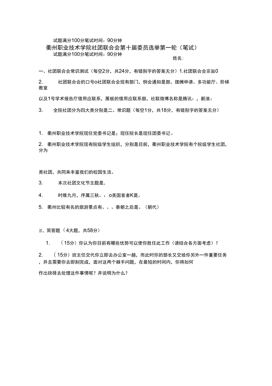 第十届竞选试题_第1页