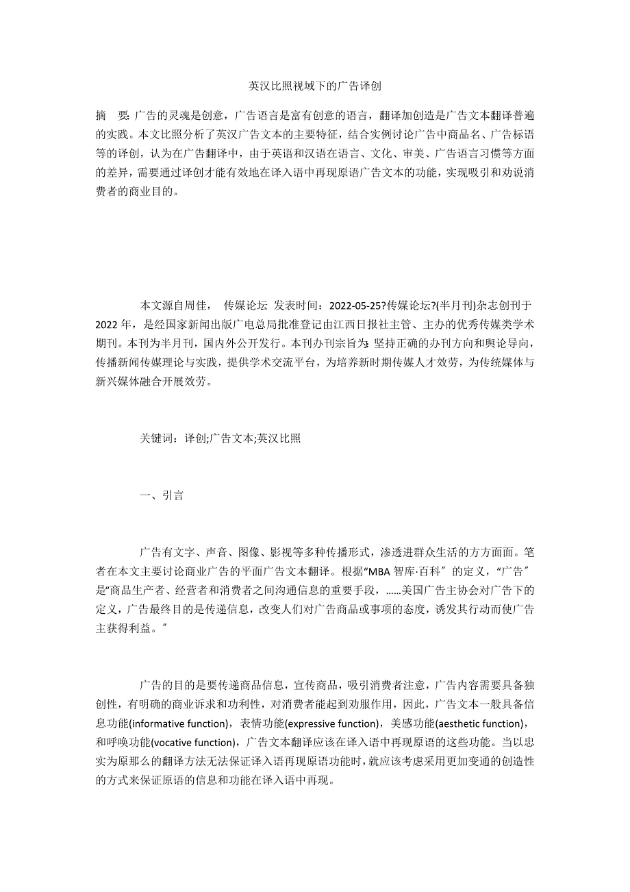 英汉对比视域下的广告译创_第1页