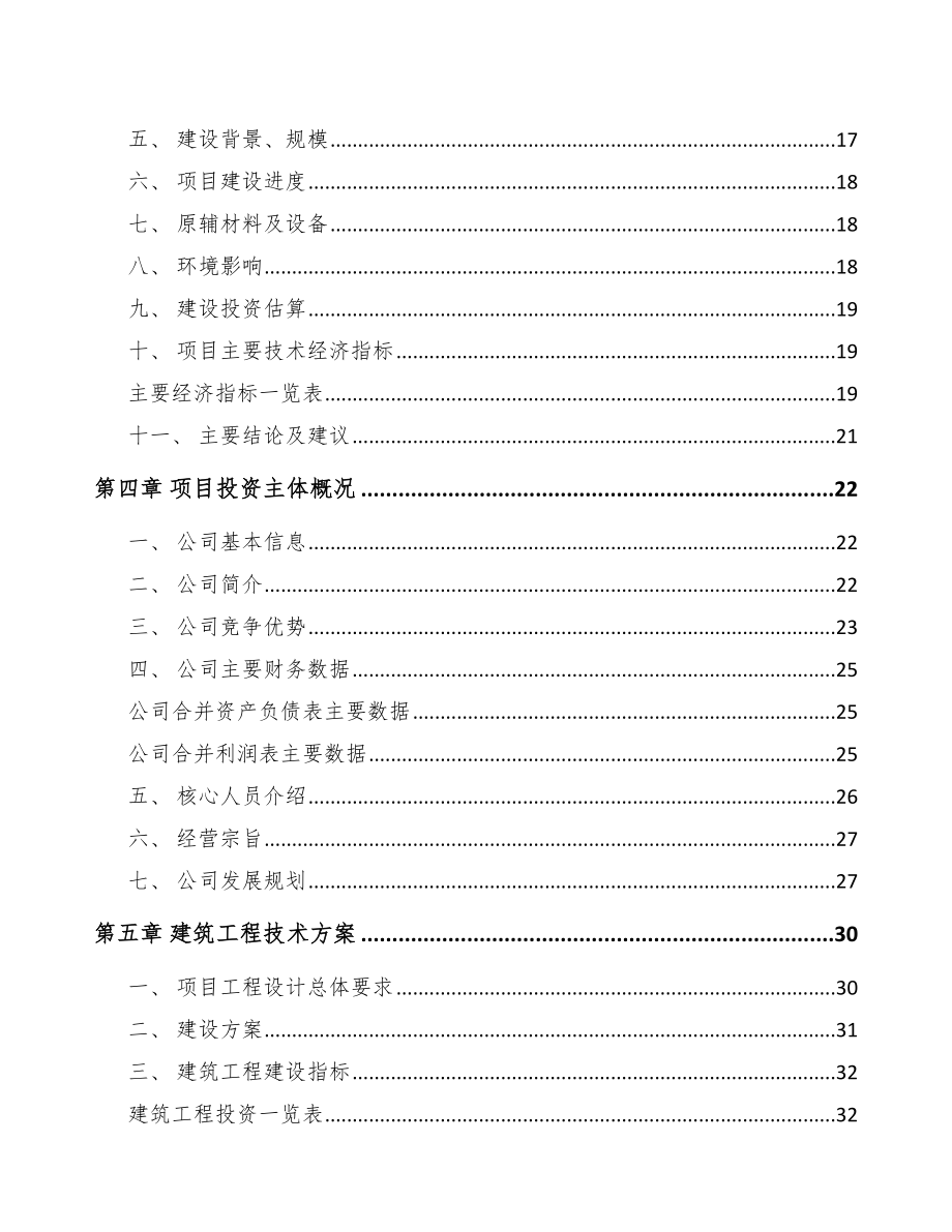 扬州干混砂浆项目可行性研究报告_第3页