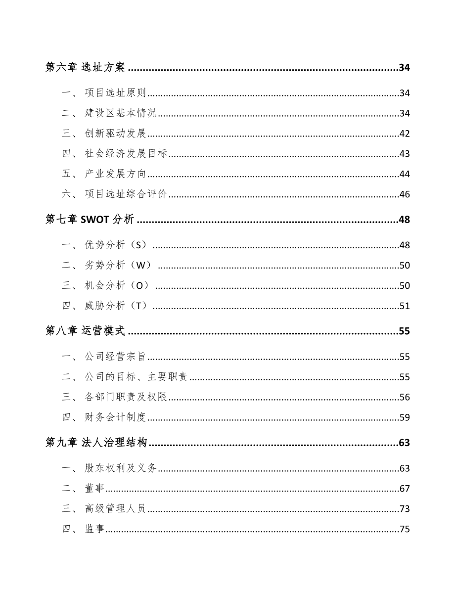 扬州干混砂浆项目可行性研究报告_第4页