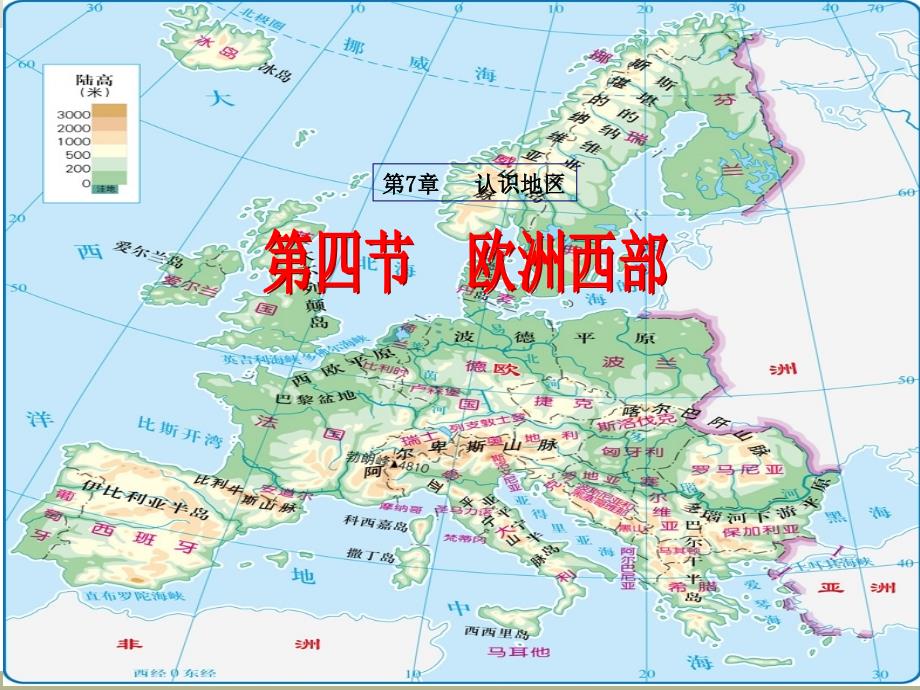 中图版八年级地理下册《_欧洲西部》_第1页