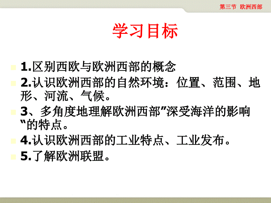 中图版八年级地理下册《_欧洲西部》_第2页