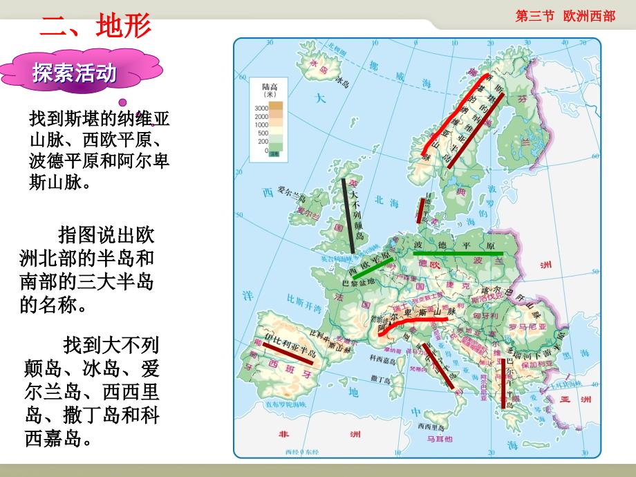 中图版八年级地理下册《_欧洲西部》_第4页