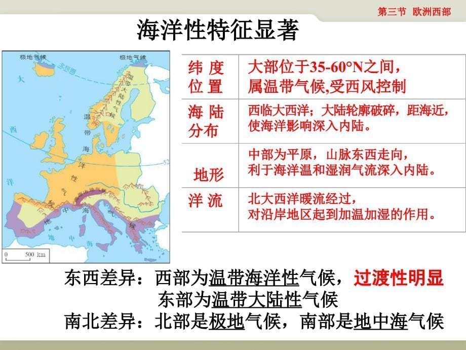 中图版八年级地理下册《_欧洲西部》_第5页