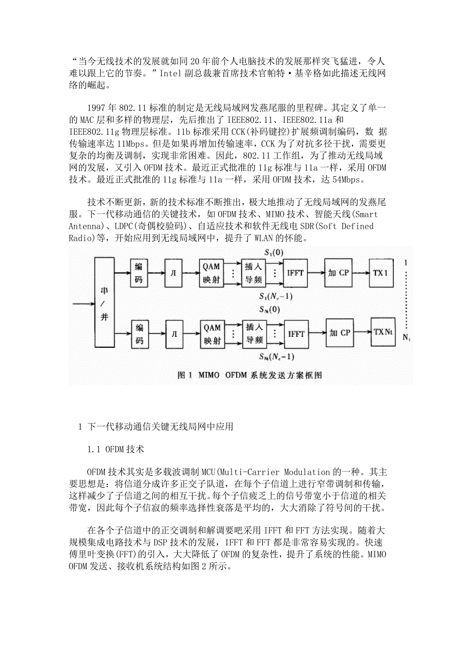 无线网络调制技术.doc_第1页