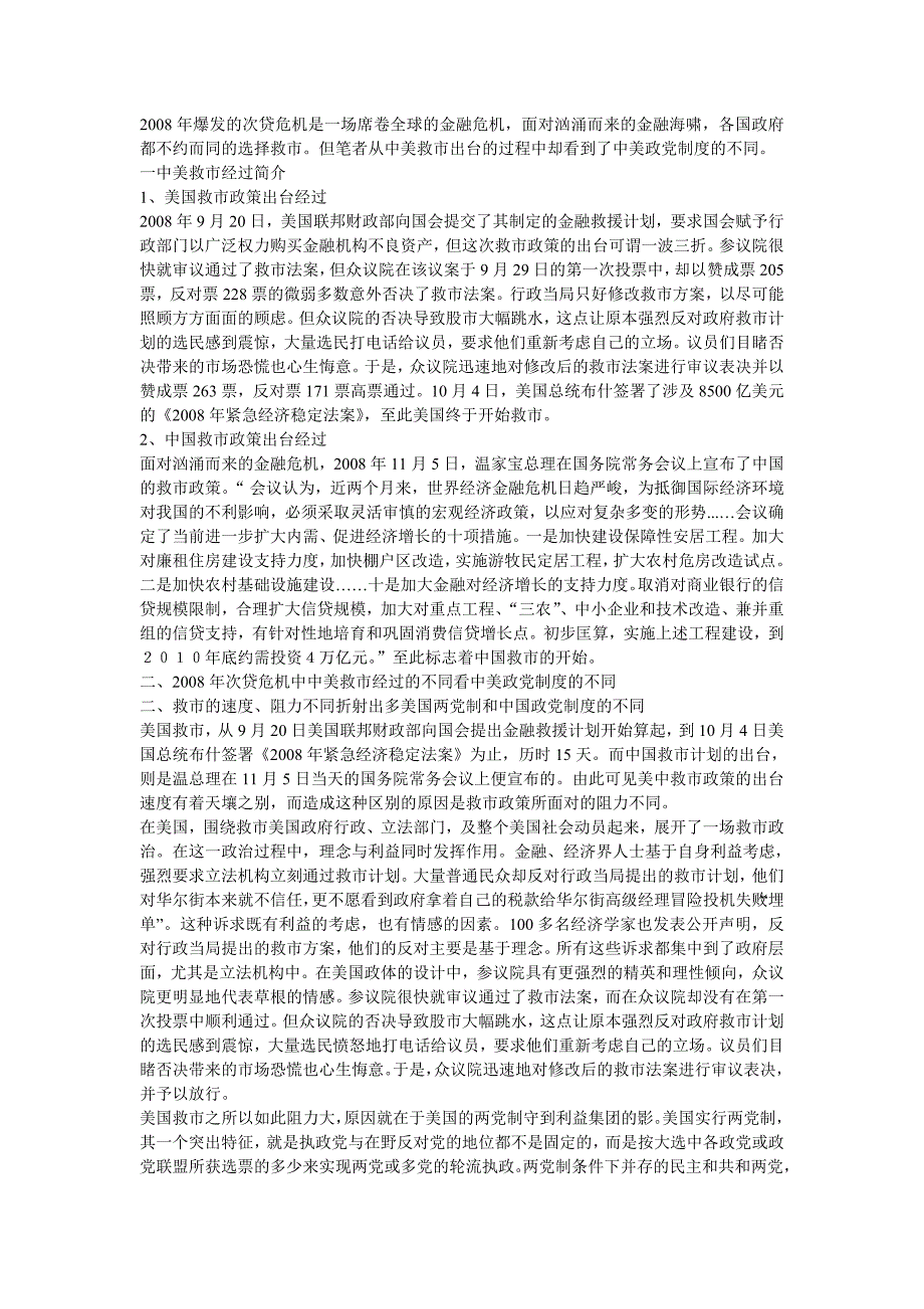 爆发的次贷危机是一场席卷全球的金融危机范文_第1页