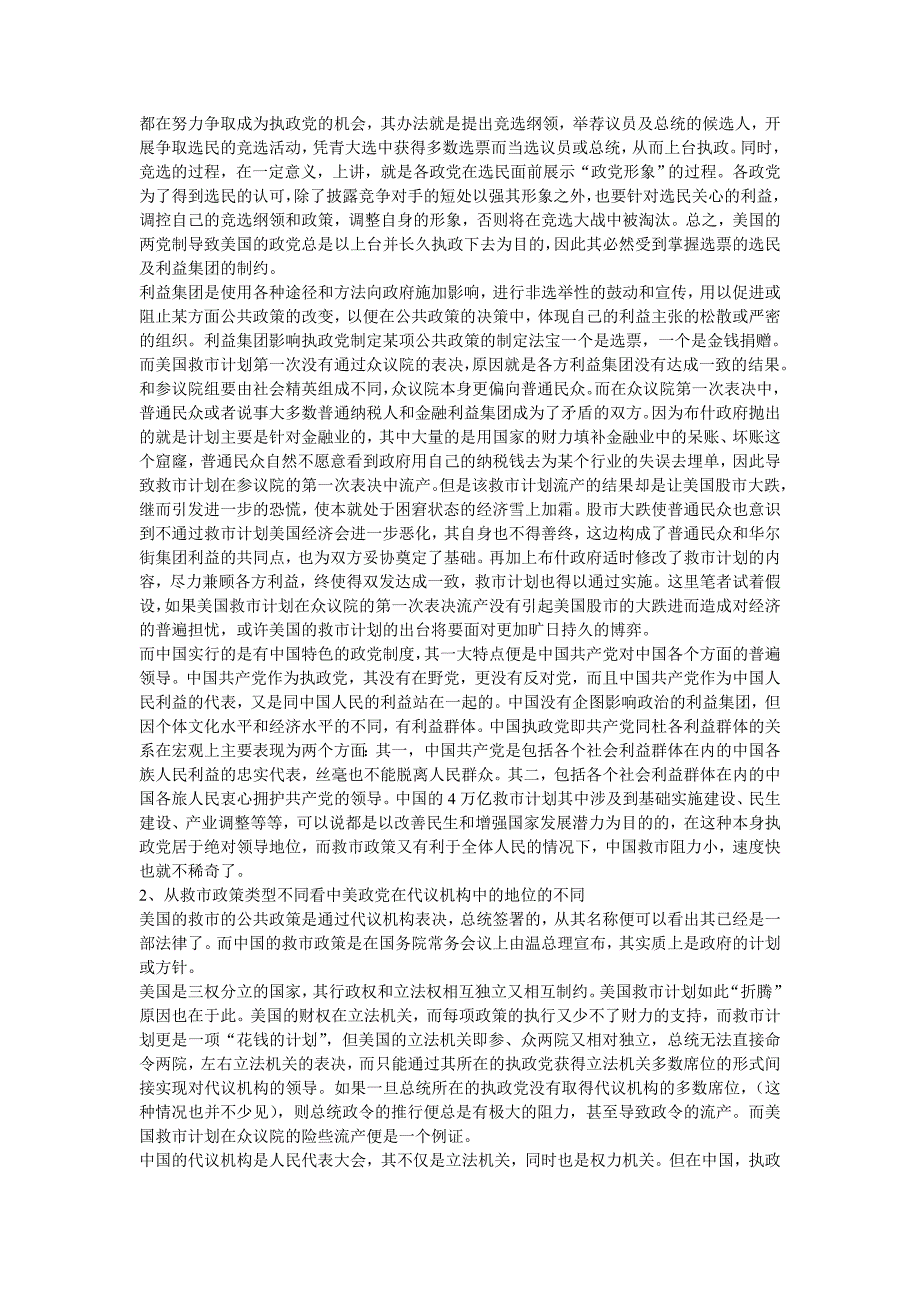 爆发的次贷危机是一场席卷全球的金融危机范文_第2页