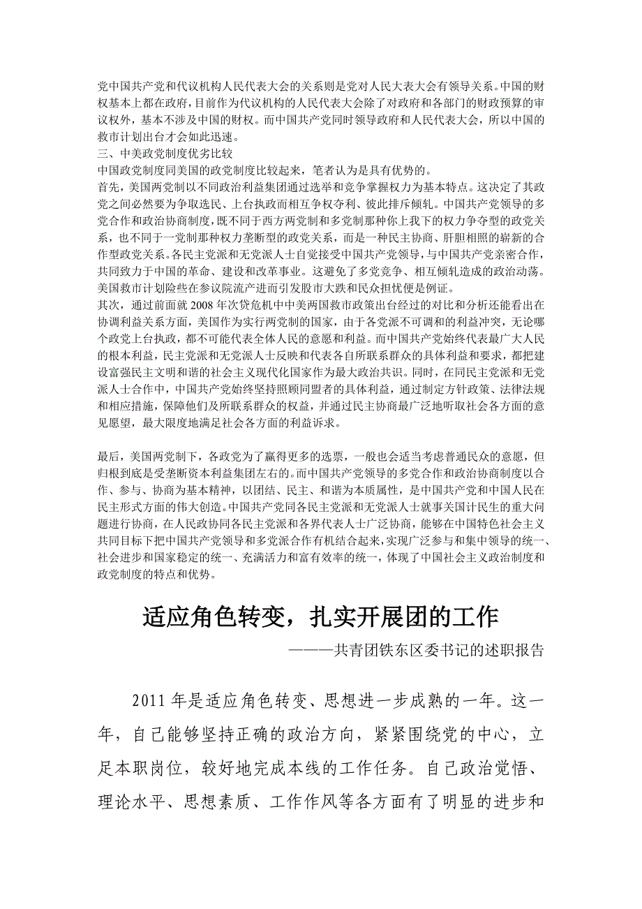 爆发的次贷危机是一场席卷全球的金融危机范文_第3页