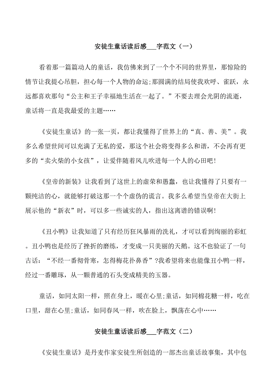 安徒生童话读后感_第1页