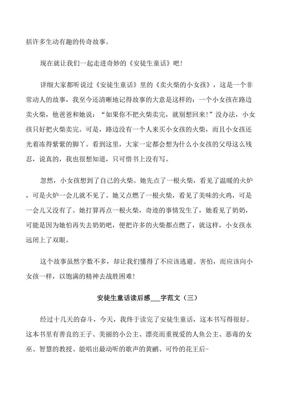 安徒生童话读后感_第2页