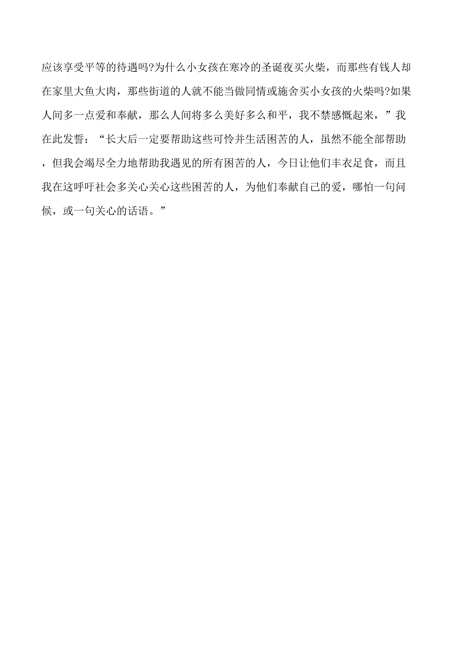 安徒生童话读后感_第4页