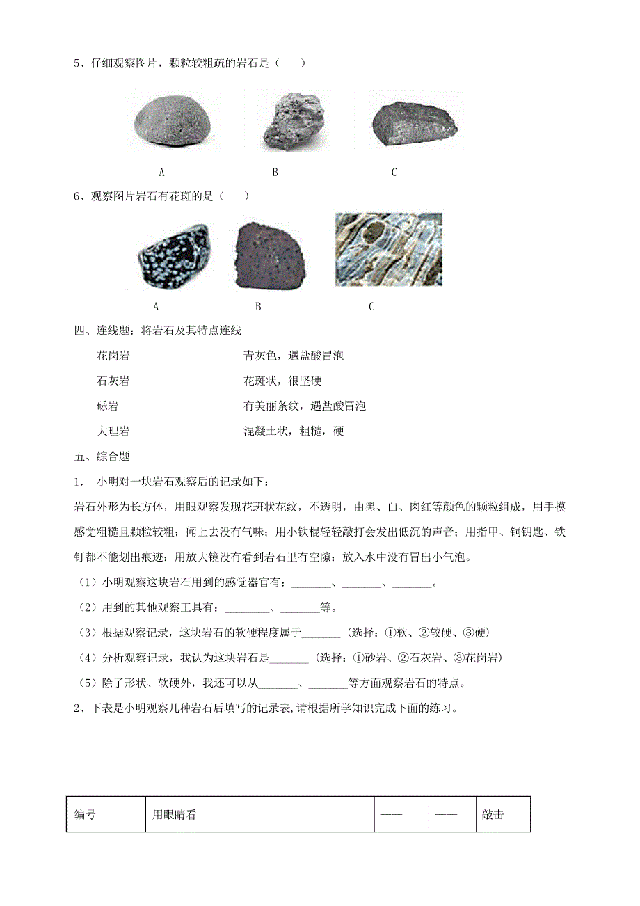 2021新教科版四年级下册-科学3.2《认识几种常见的岩石》练习_第2页