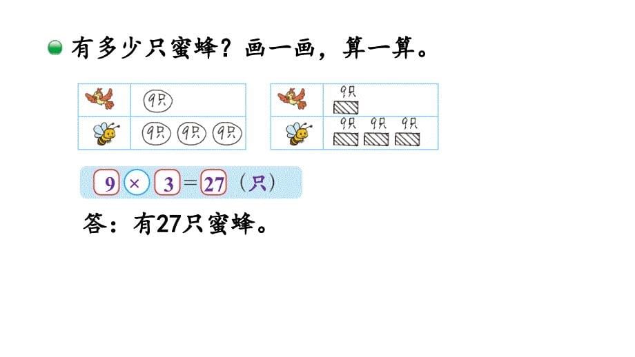 二年级上册数学课件七分一分与除法第7课时花园北师大版共10张PPT_第5页